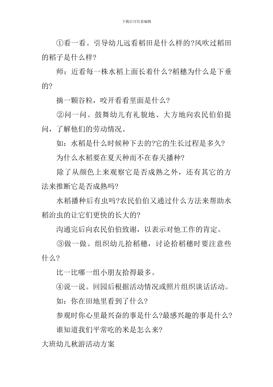 大班幼儿秋游活动方案_第3页