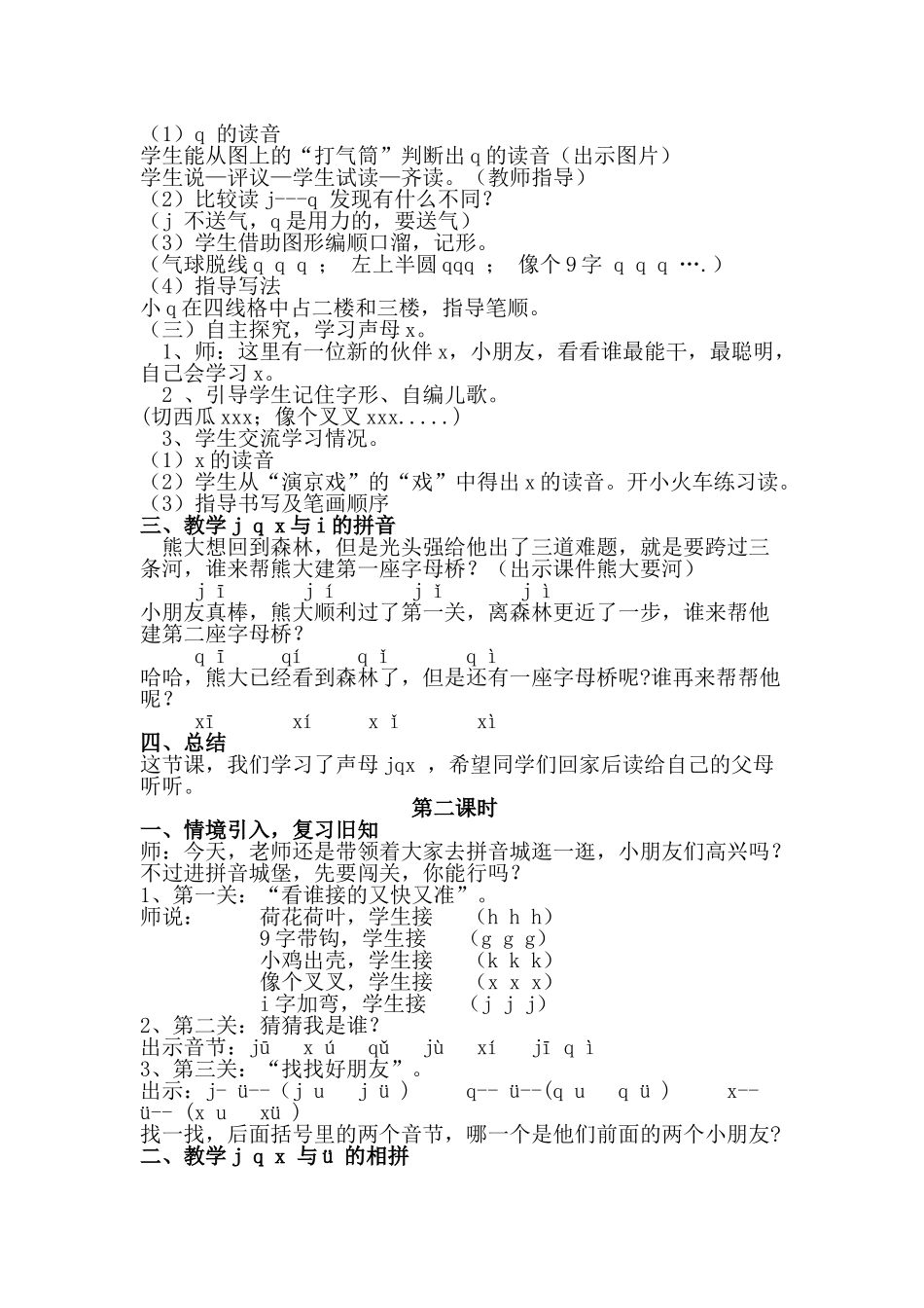 《jqx》教学设计_第2页