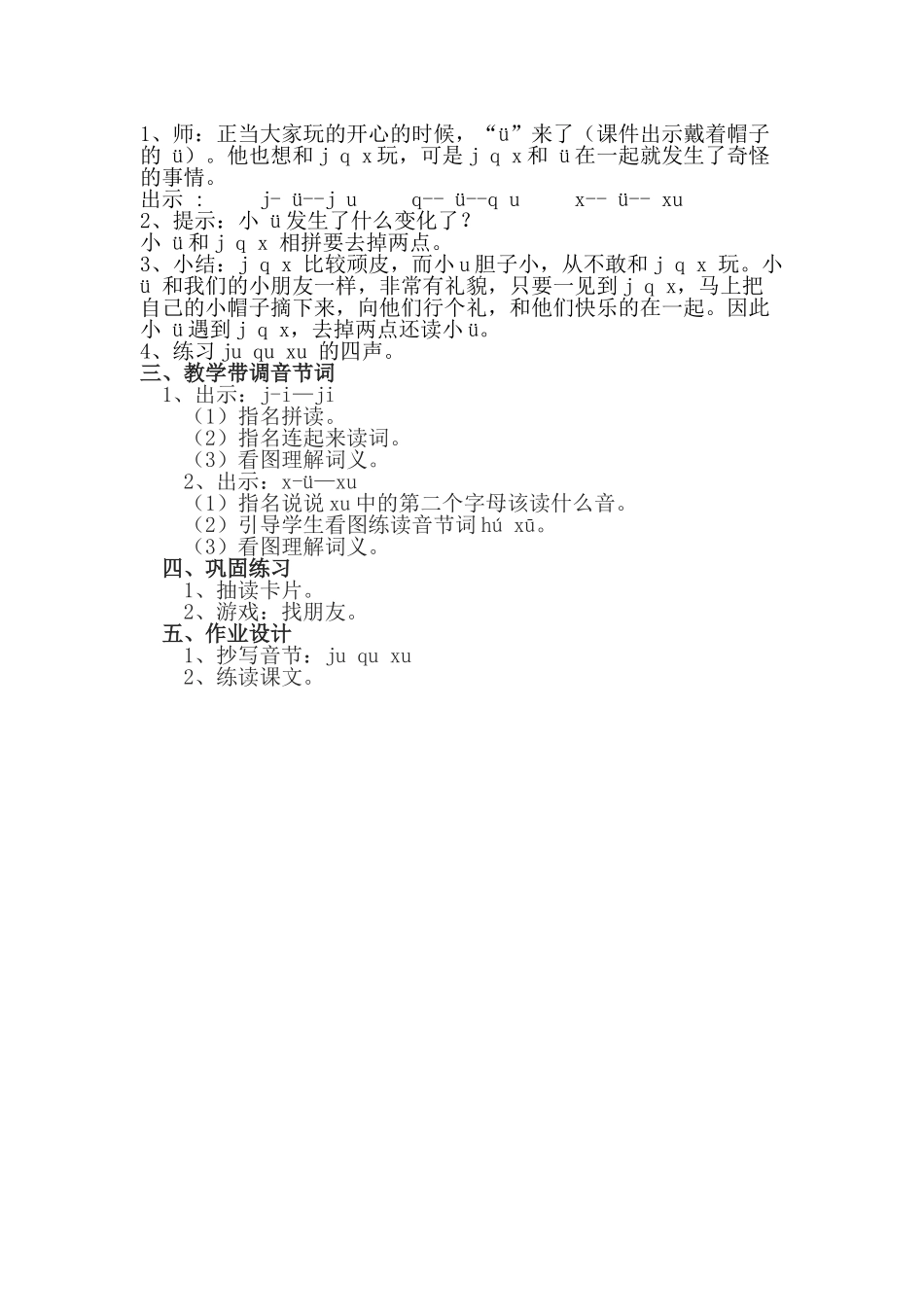 《jqx》教学设计_第3页