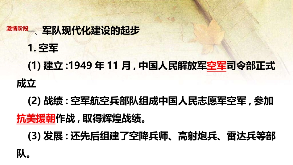 第17课筑起钢铁长城_第2页