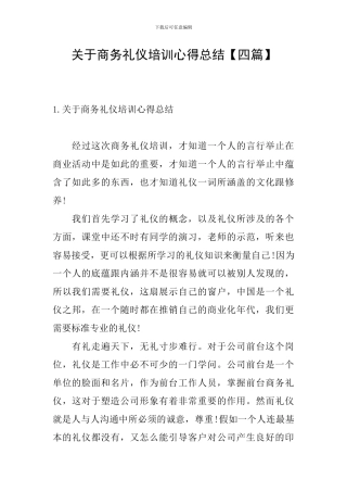 关于商务礼仪培训心得总结