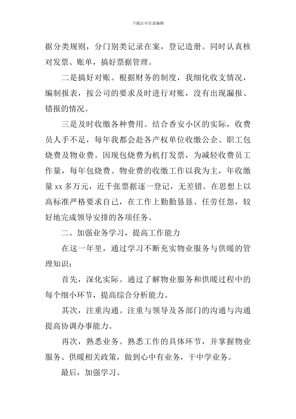 物业管理年终总结1000字范文_第2页