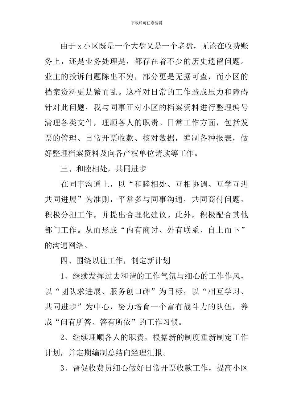 物业管理年终总结1000字范文_第3页