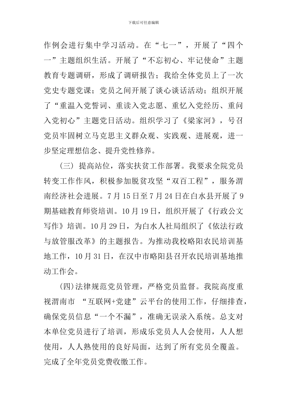 2024年学院基层党组织书记抓党建工作述职报告-0_第2页