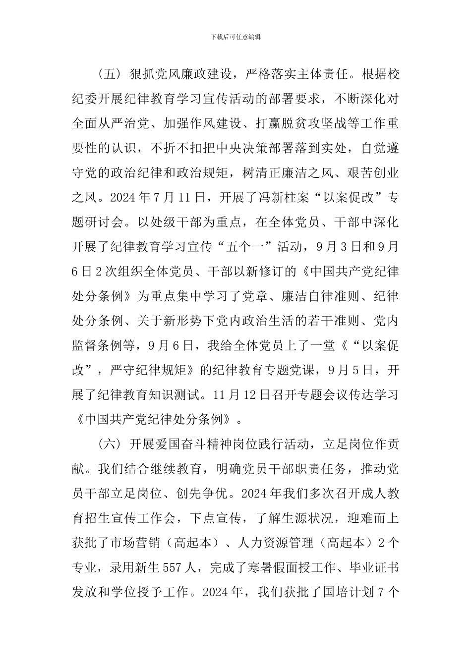 2024年学院基层党组织书记抓党建工作述职报告-0_第3页