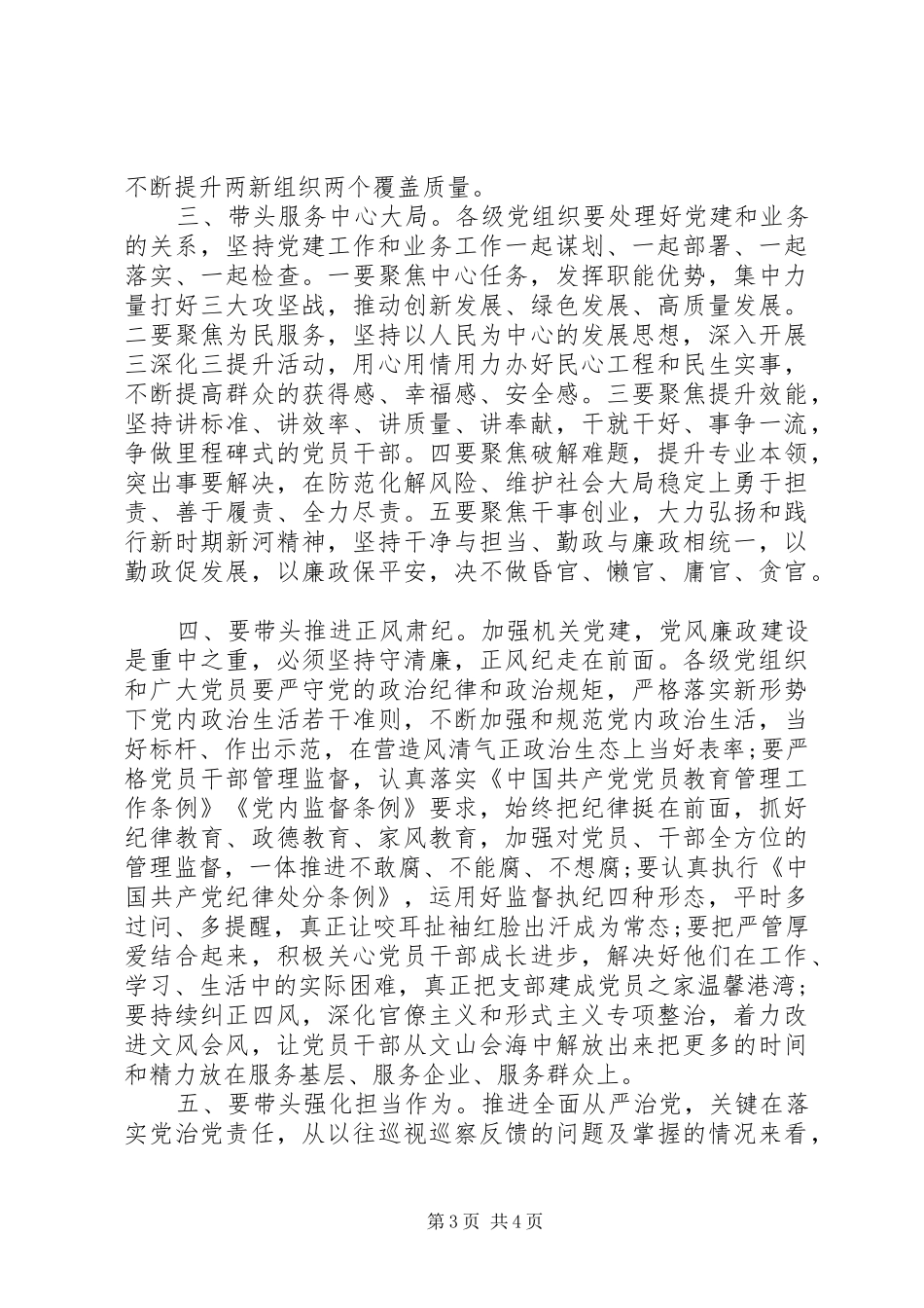 县直机关党建座谈会上的讲话发言_第3页