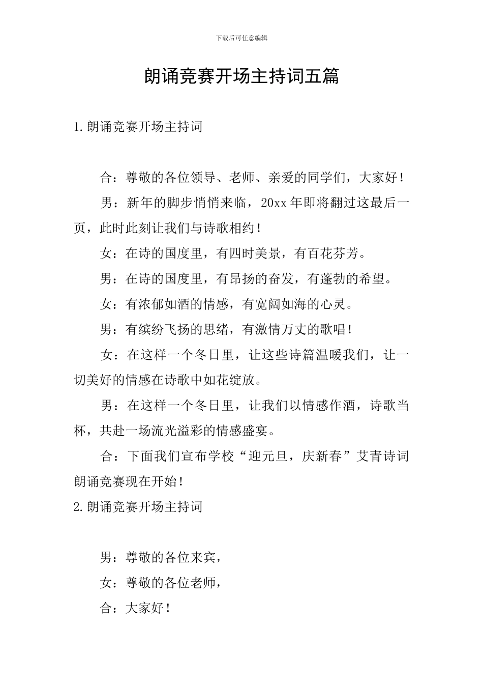 朗诵比赛开场主持词五篇_第1页