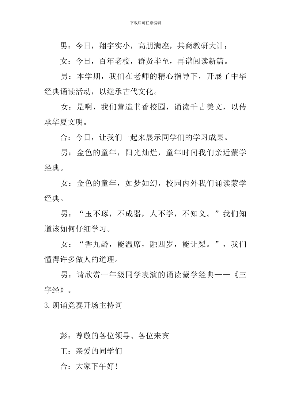 朗诵比赛开场主持词五篇_第2页