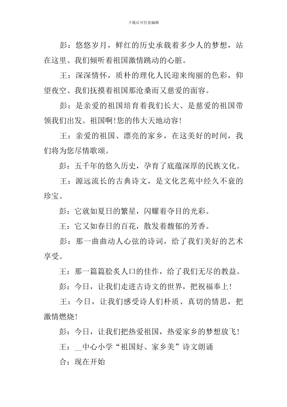 朗诵比赛开场主持词五篇_第3页