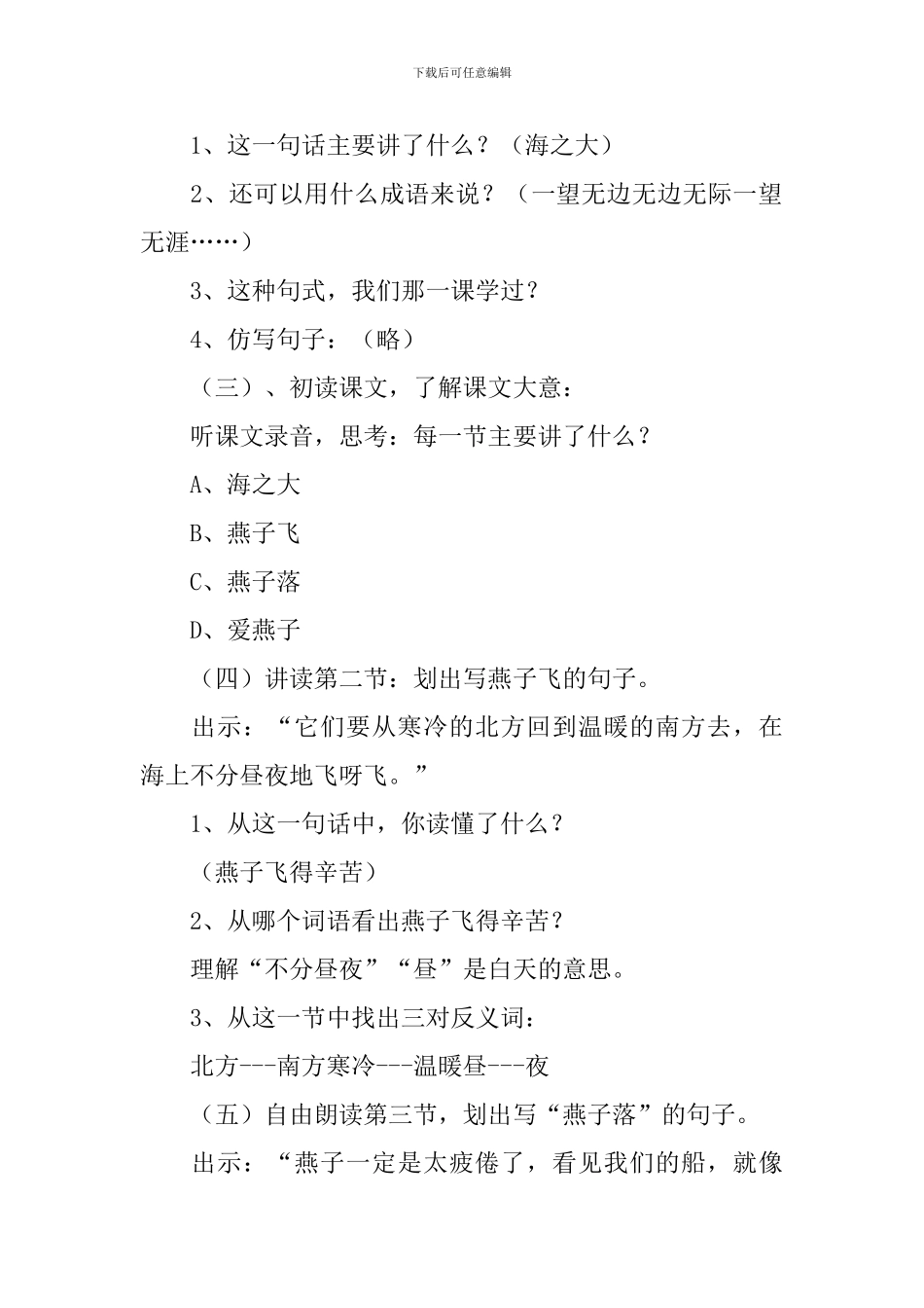 《燕子过海》教学设计_第2页