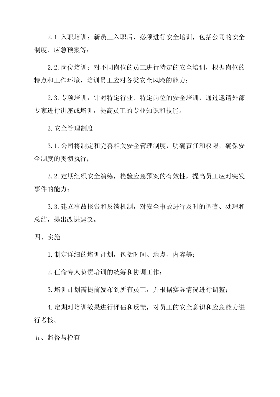 2024年安全教育培训制度 _第2页