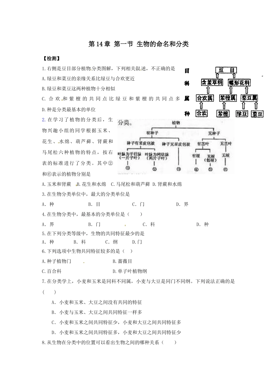 第1节生物的命名和分类_第1页