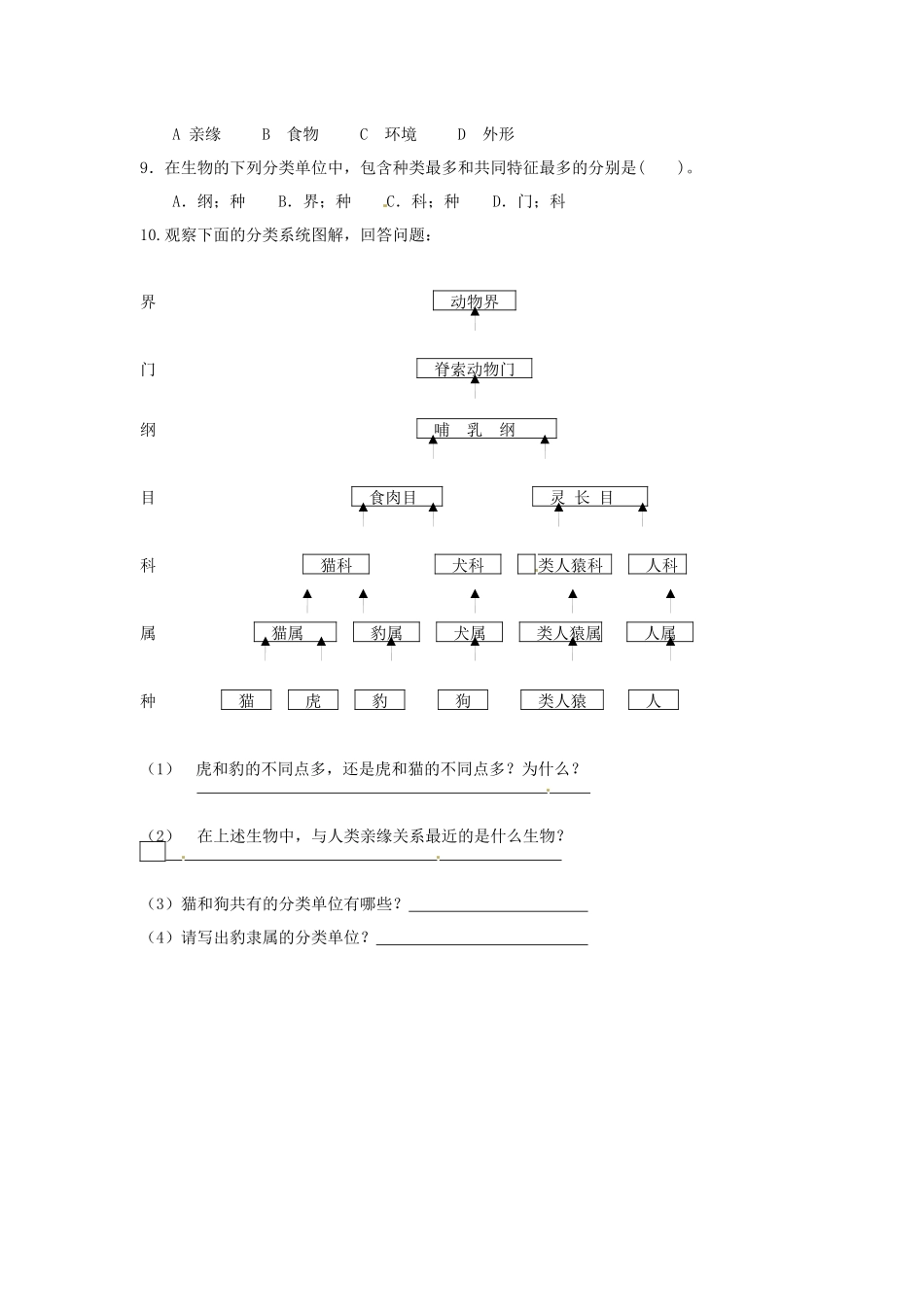 第1节生物的命名和分类_第2页