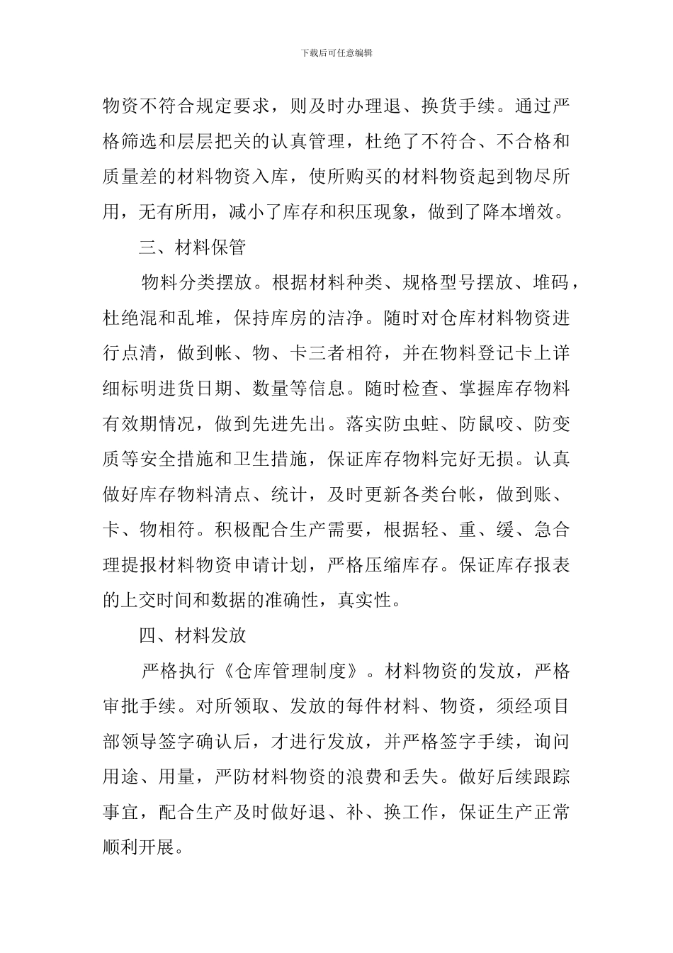 公司仓库管理员年终工作总结_第2页