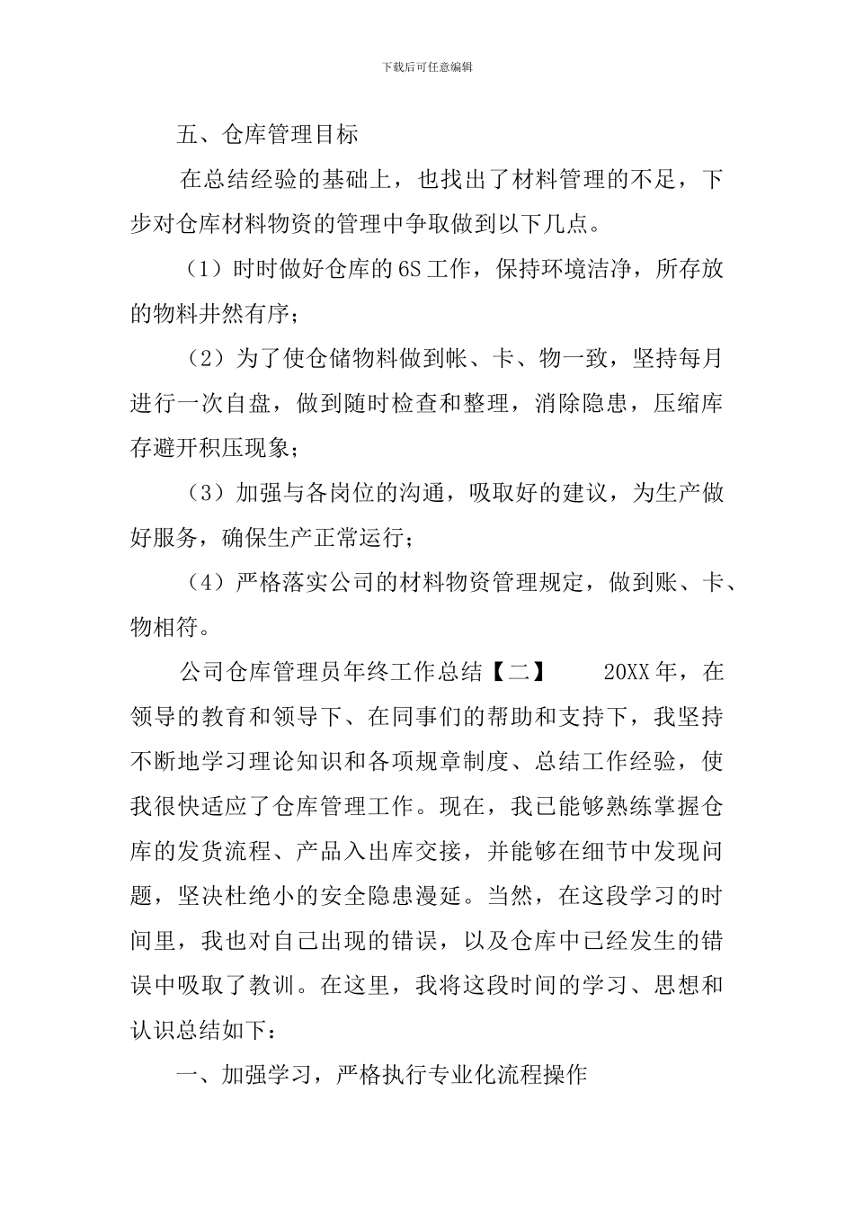 公司仓库管理员年终工作总结_第3页