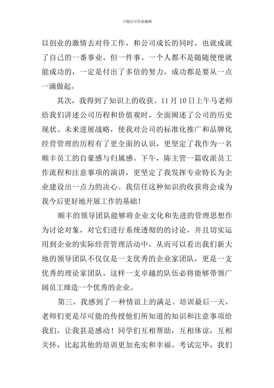 顺丰快递培训心得体会范文_第2页