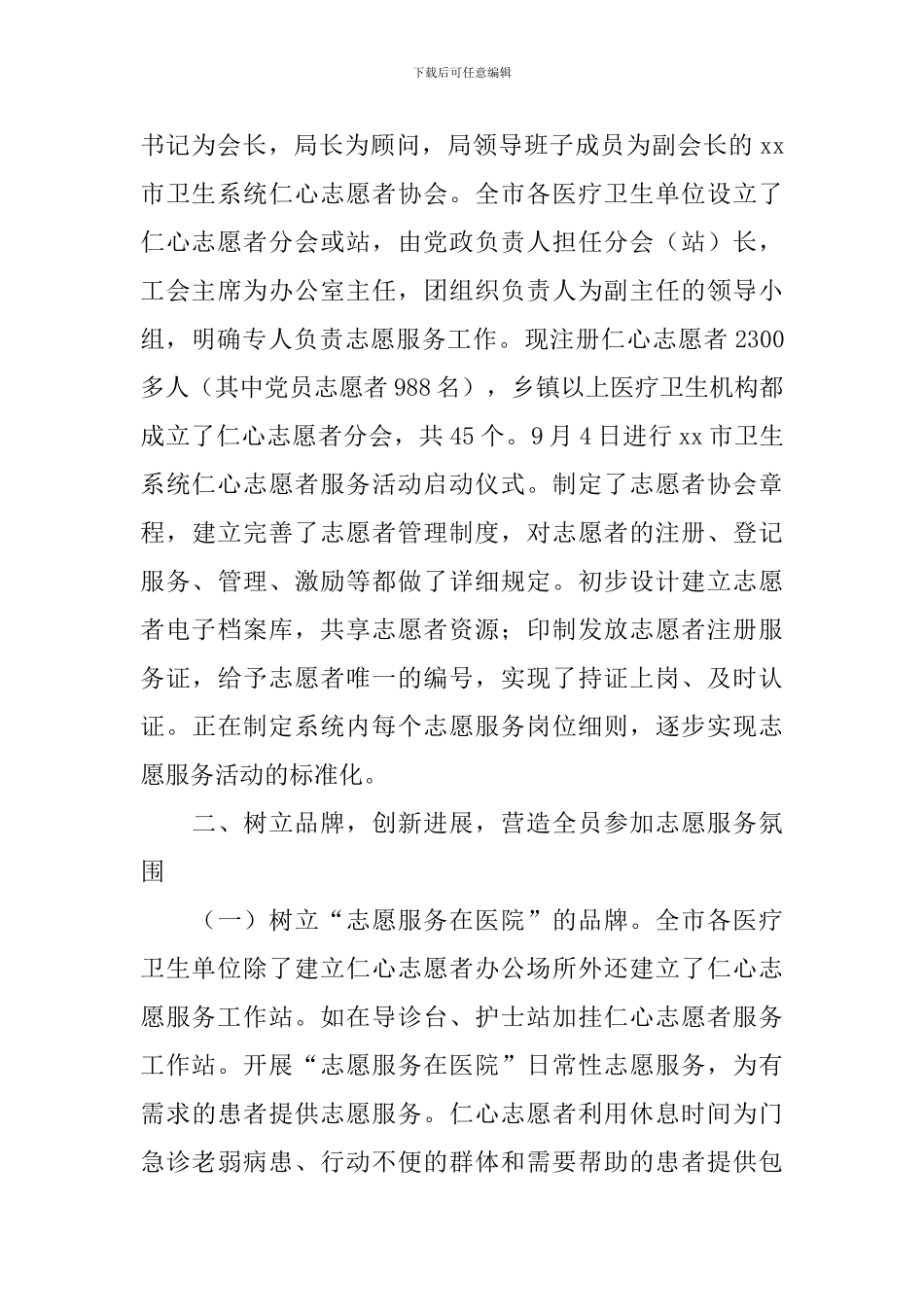 卫生系统学雷锋先进单位材料_第2页