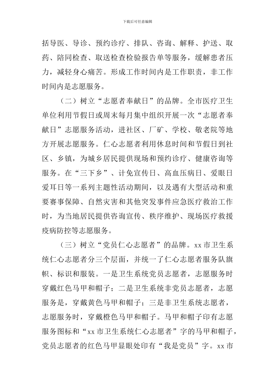 卫生系统学雷锋先进单位材料_第3页