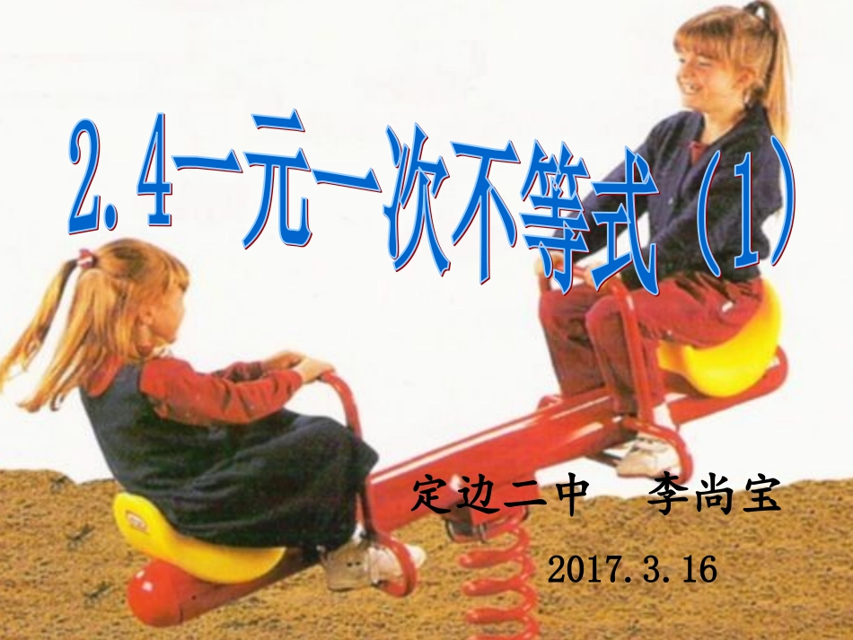 一月一次不等式_第1页