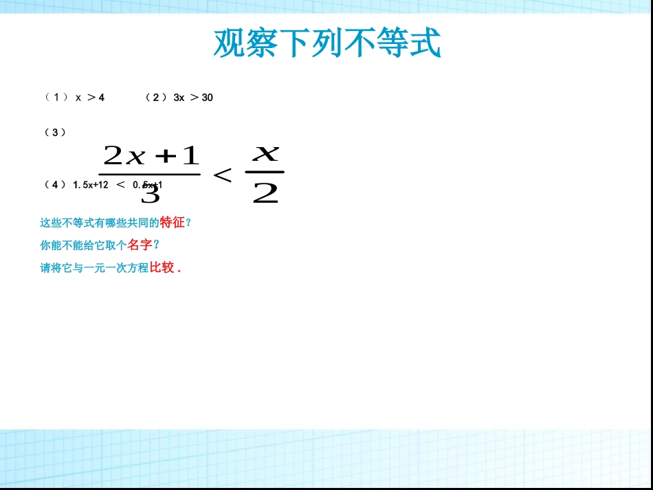 一月一次不等式_第2页