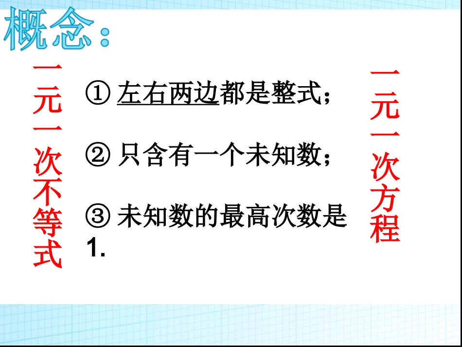 一月一次不等式_第3页