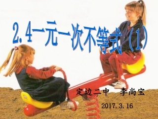 一月一次不等式