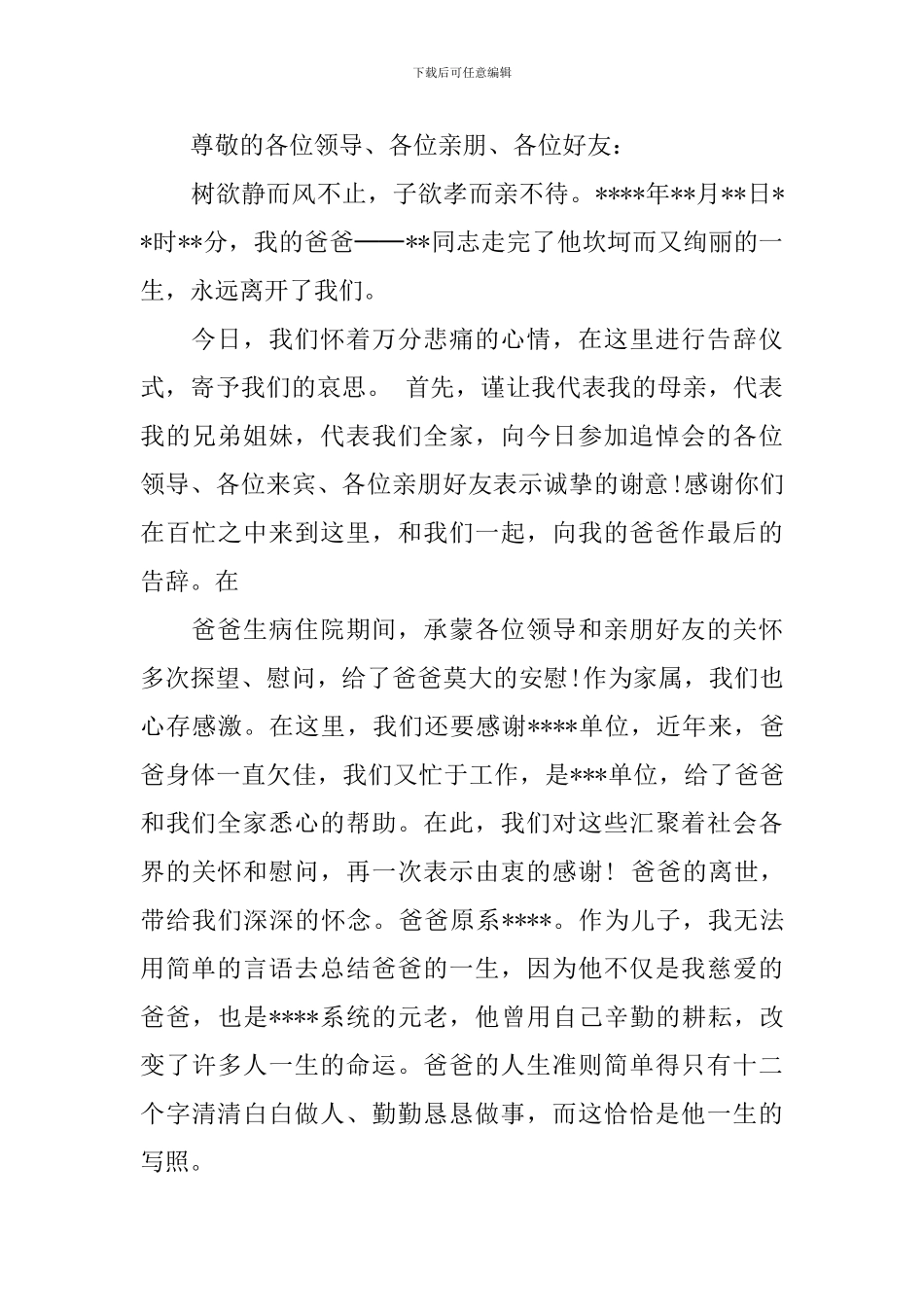 什么是丧礼答谢词_第2页