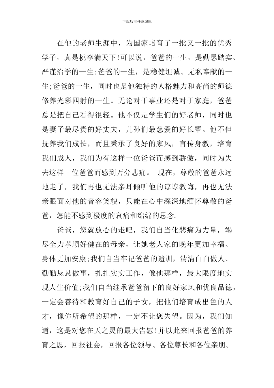 什么是丧礼答谢词_第3页