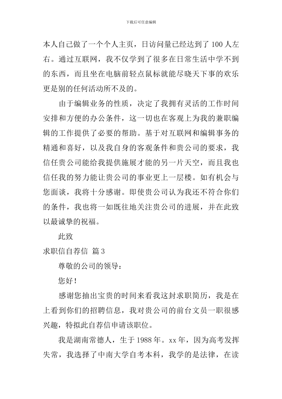 精选求职信自荐信范文汇总5篇_第3页