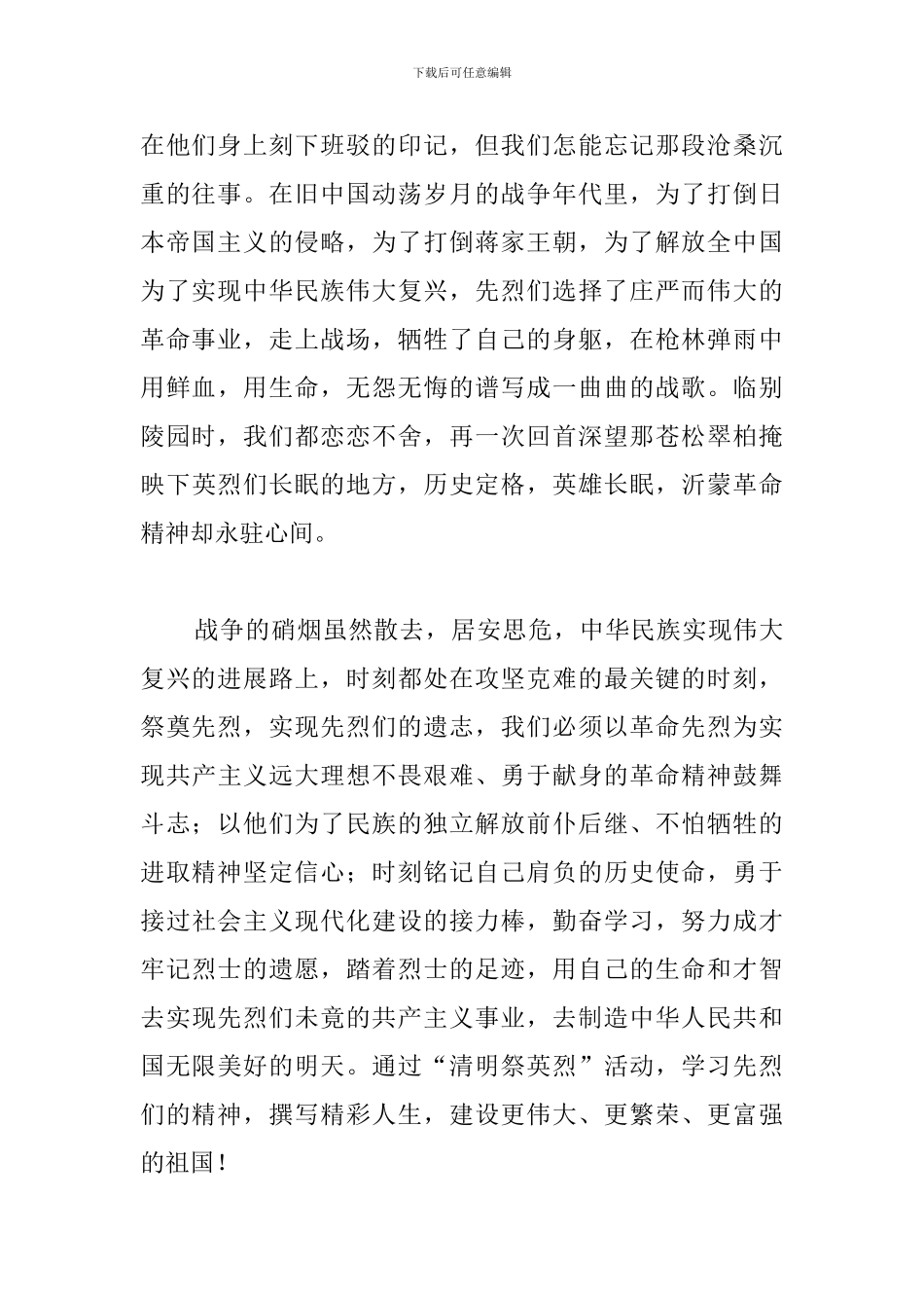 清明节祭奠先烈心得荟萃_第2页