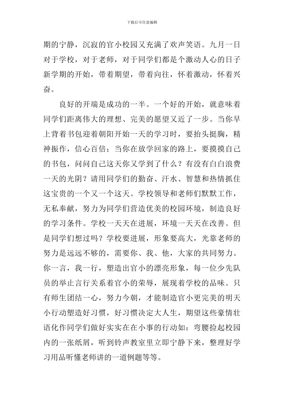 新进教师代表发言稿(通用4篇)_第3页