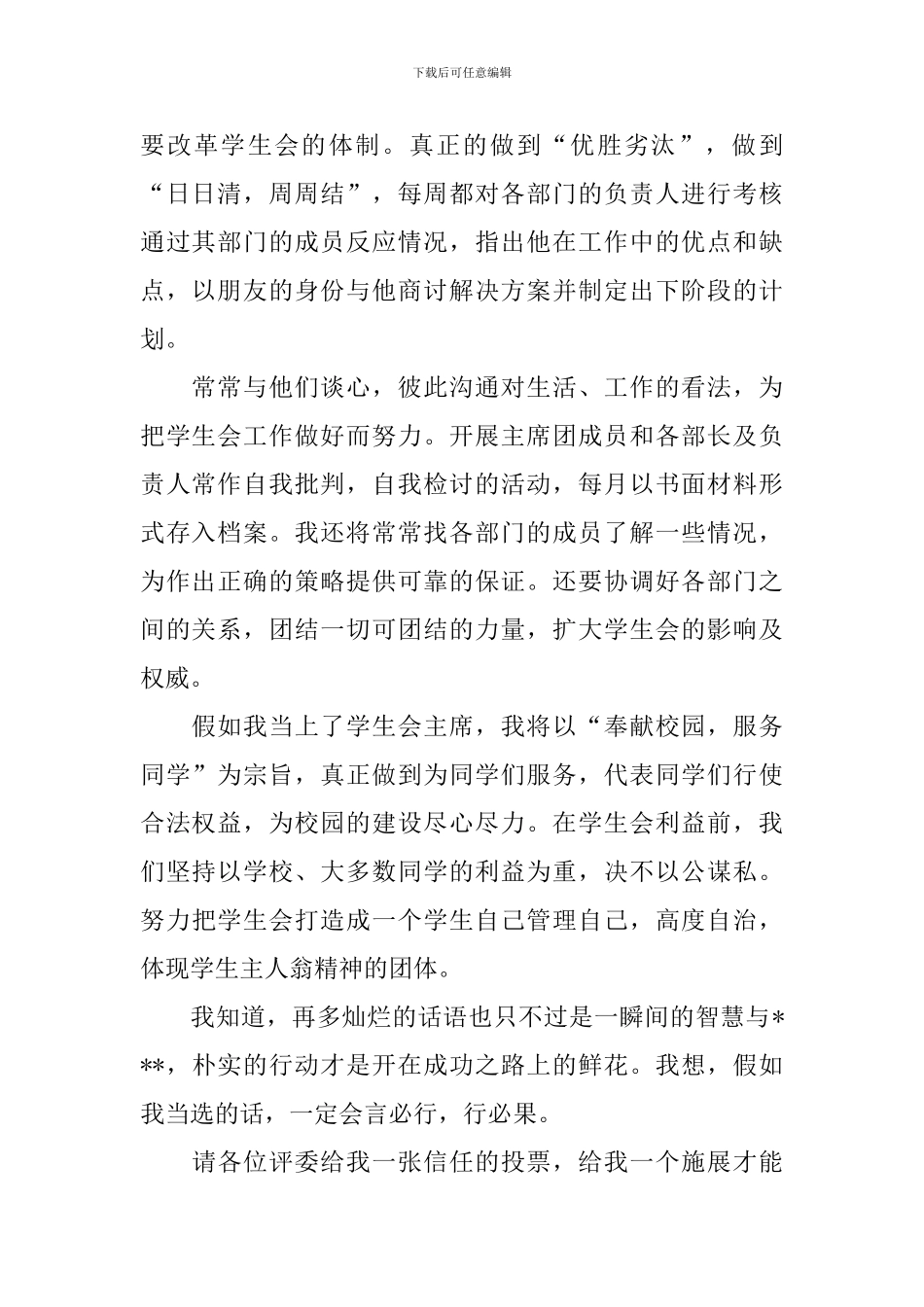 竞选学生会的演讲稿_第2页