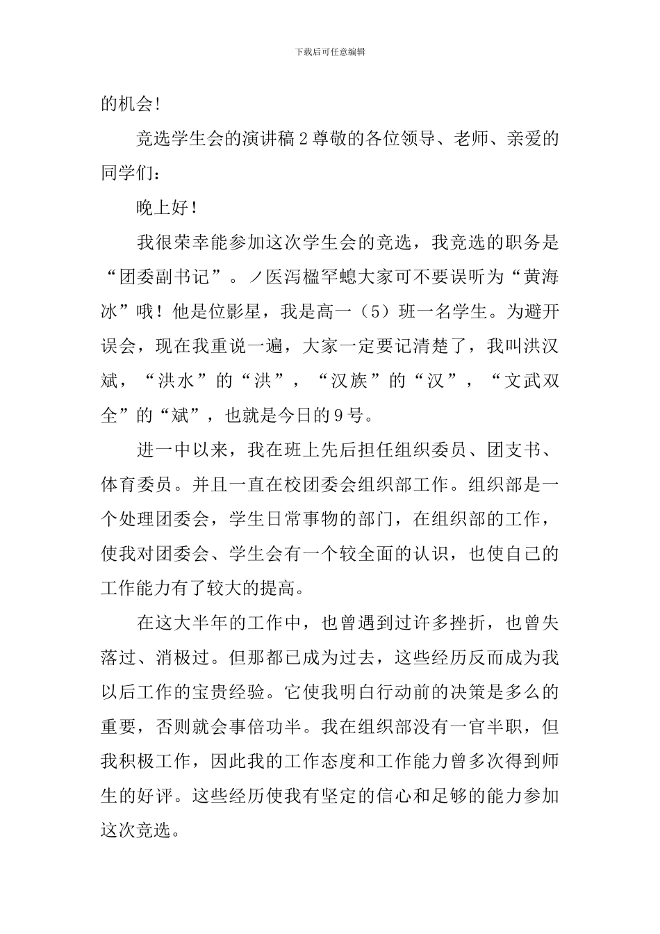 竞选学生会的演讲稿_第3页