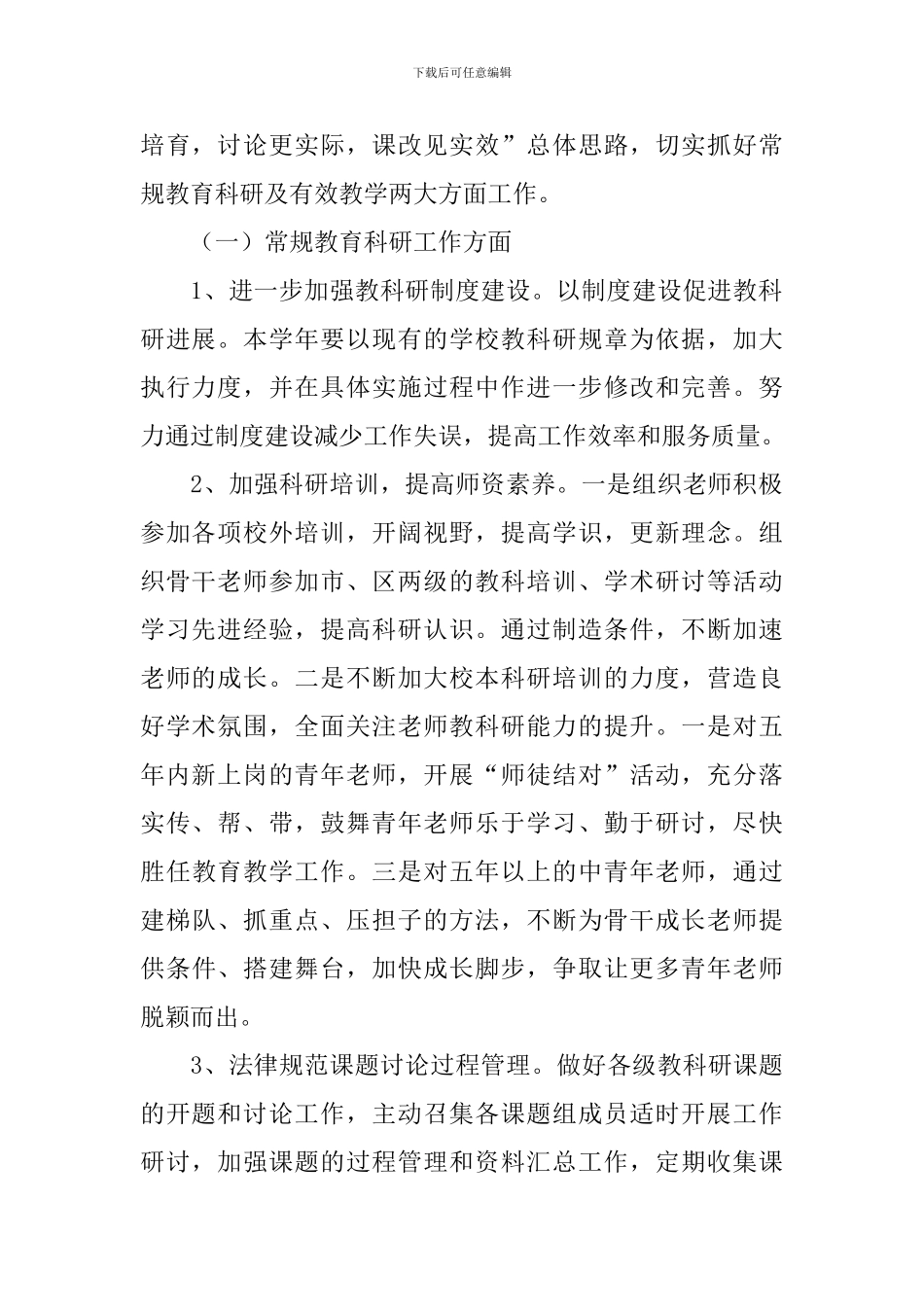学期教科研工作计划_第2页