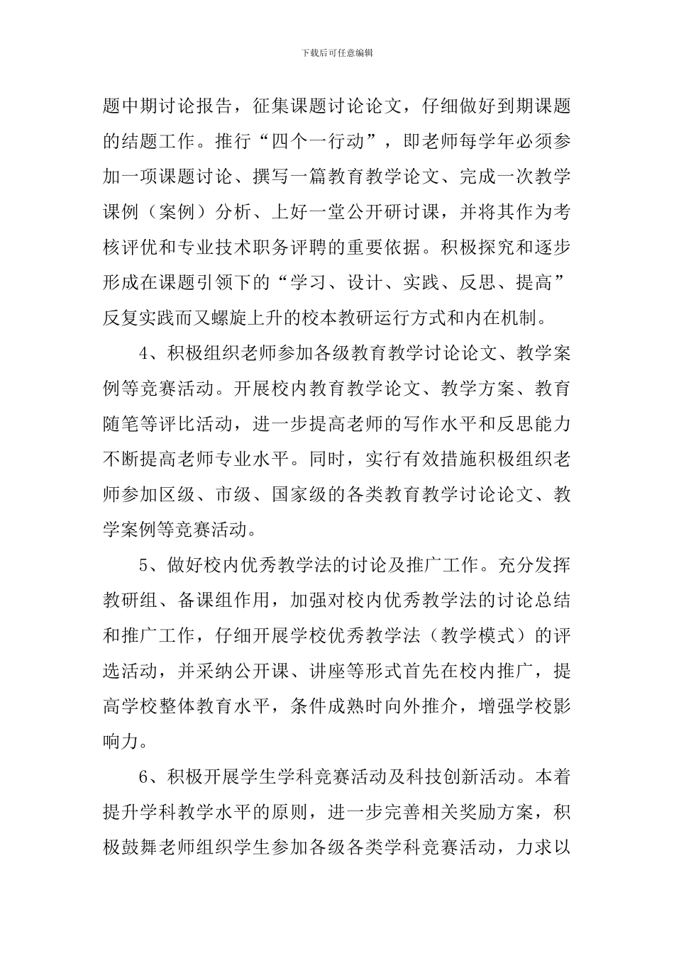 学期教科研工作计划_第3页