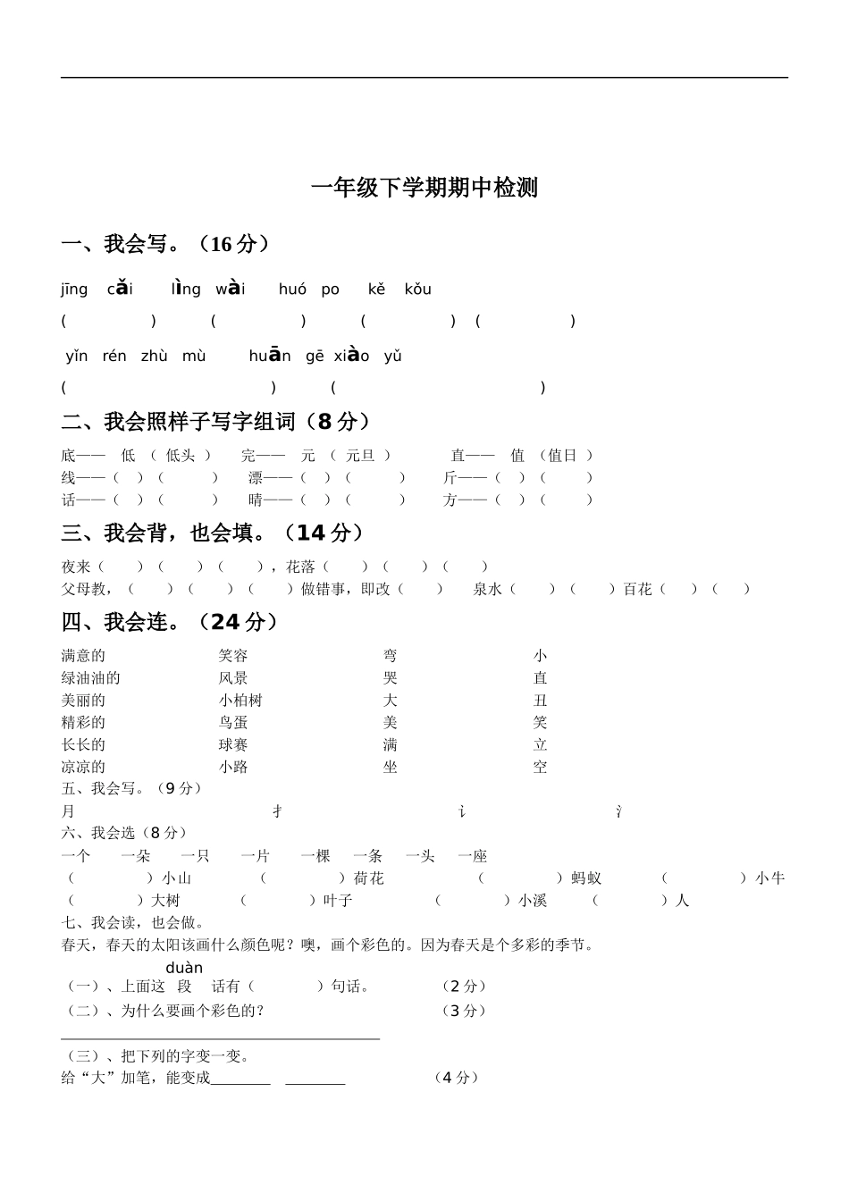 小学一年级语文半期试题_第2页
