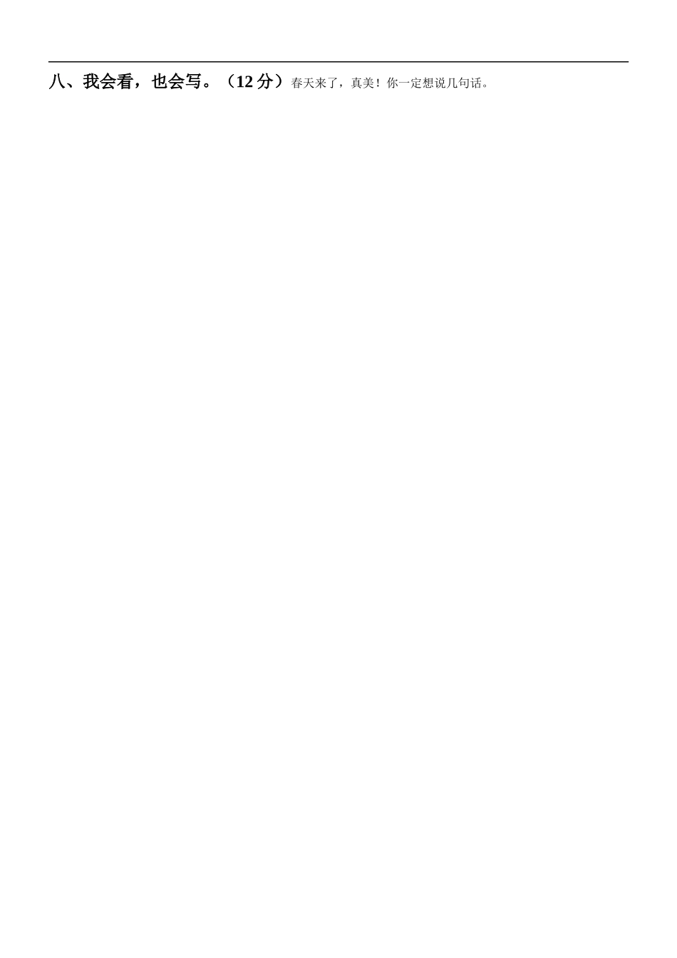 小学一年级语文半期试题_第3页