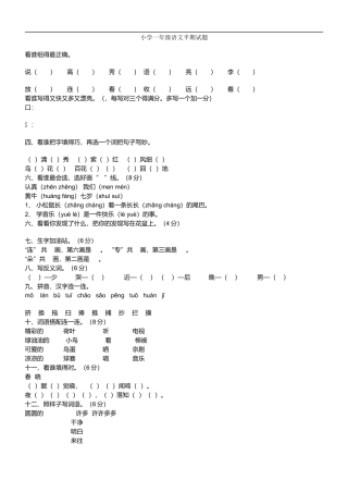 小学一年级语文半期试题