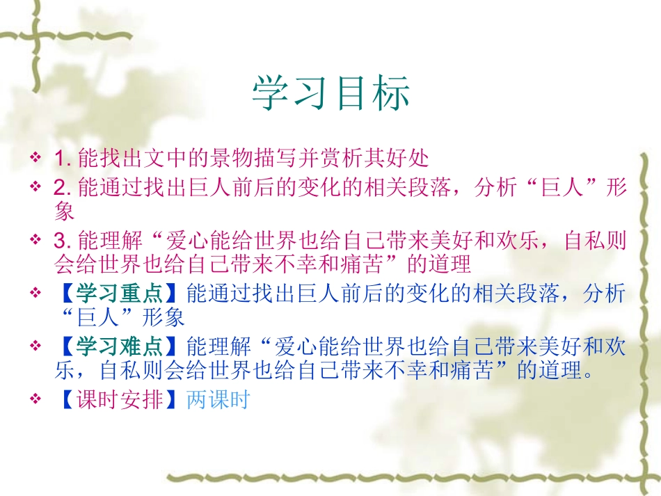 语文版七年级下册《巨人和孩子》_第3页