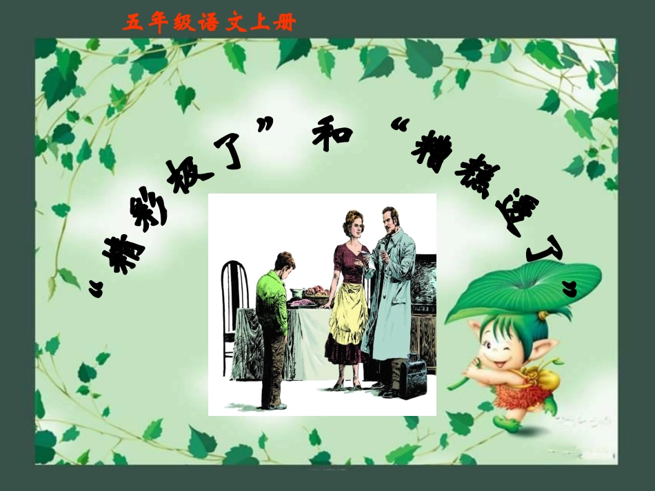 19《精彩极了和糟糕透了》_第2页