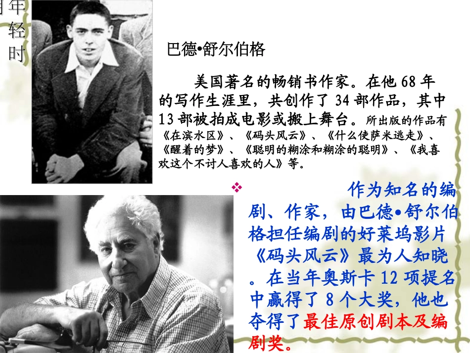 19《精彩极了和糟糕透了》_第3页