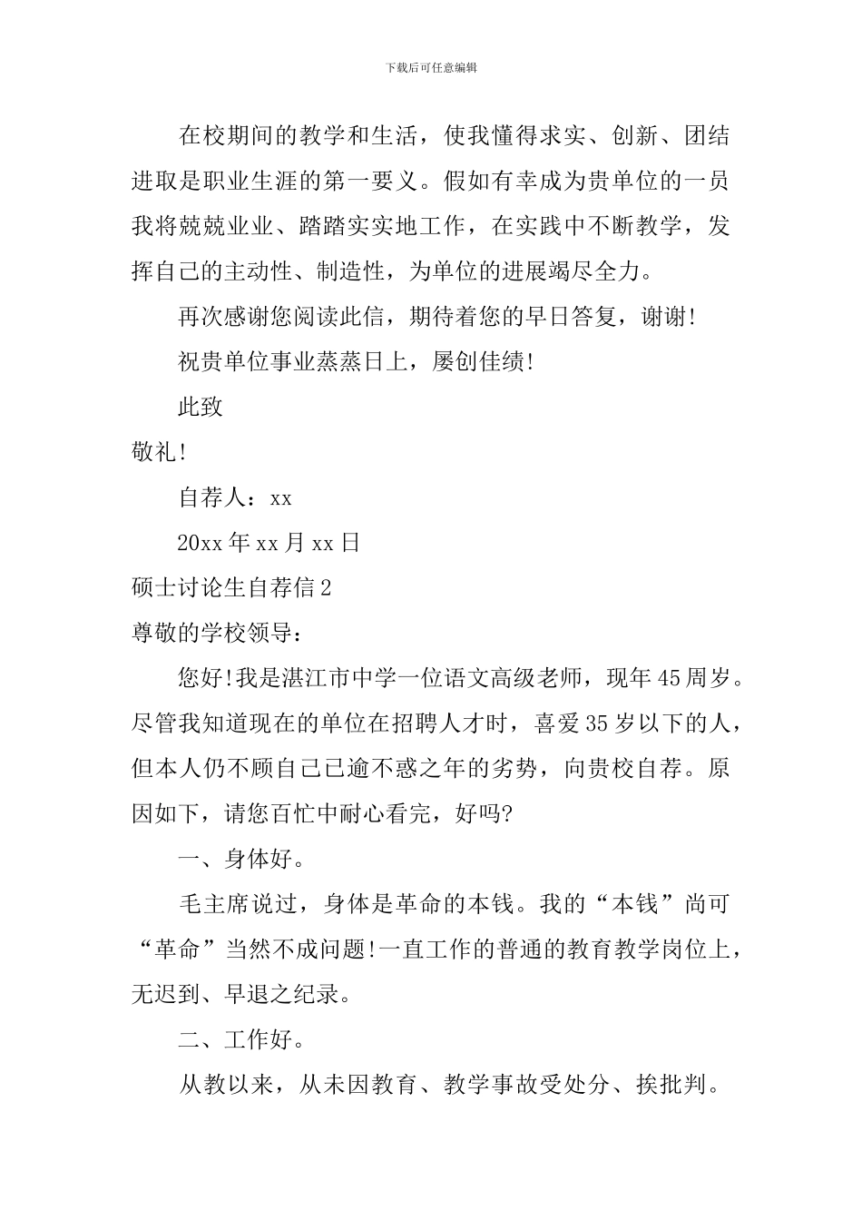 硕士研究生自荐信_第2页