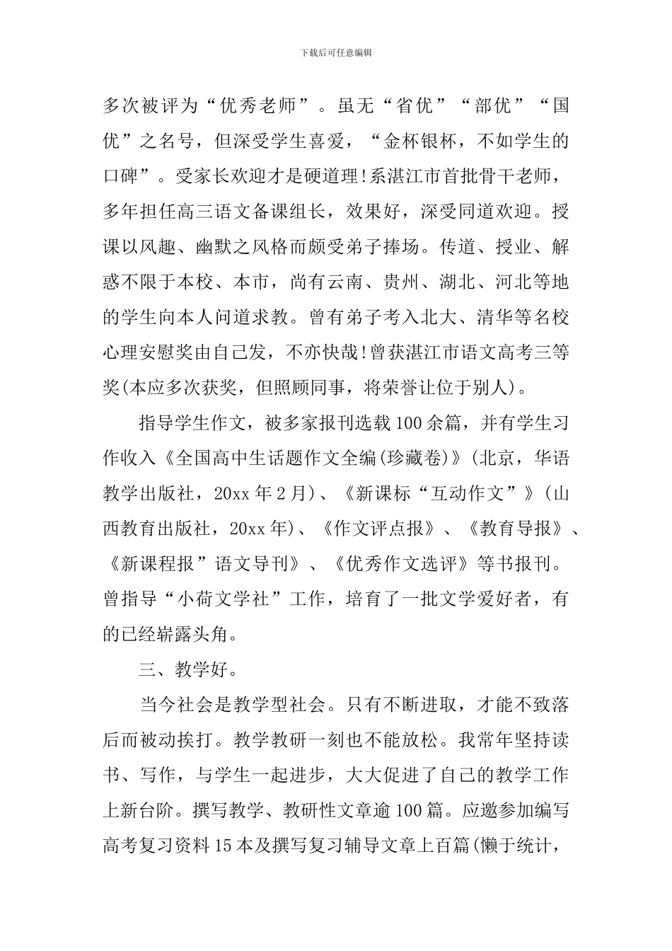 硕士研究生自荐信_第3页