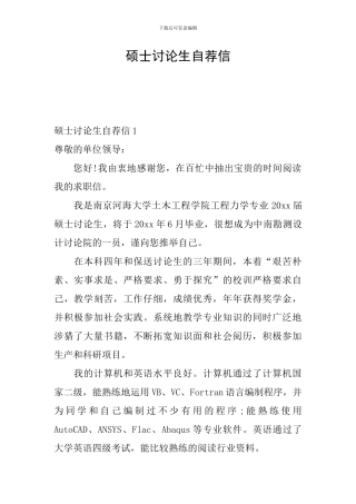 硕士研究生自荐信