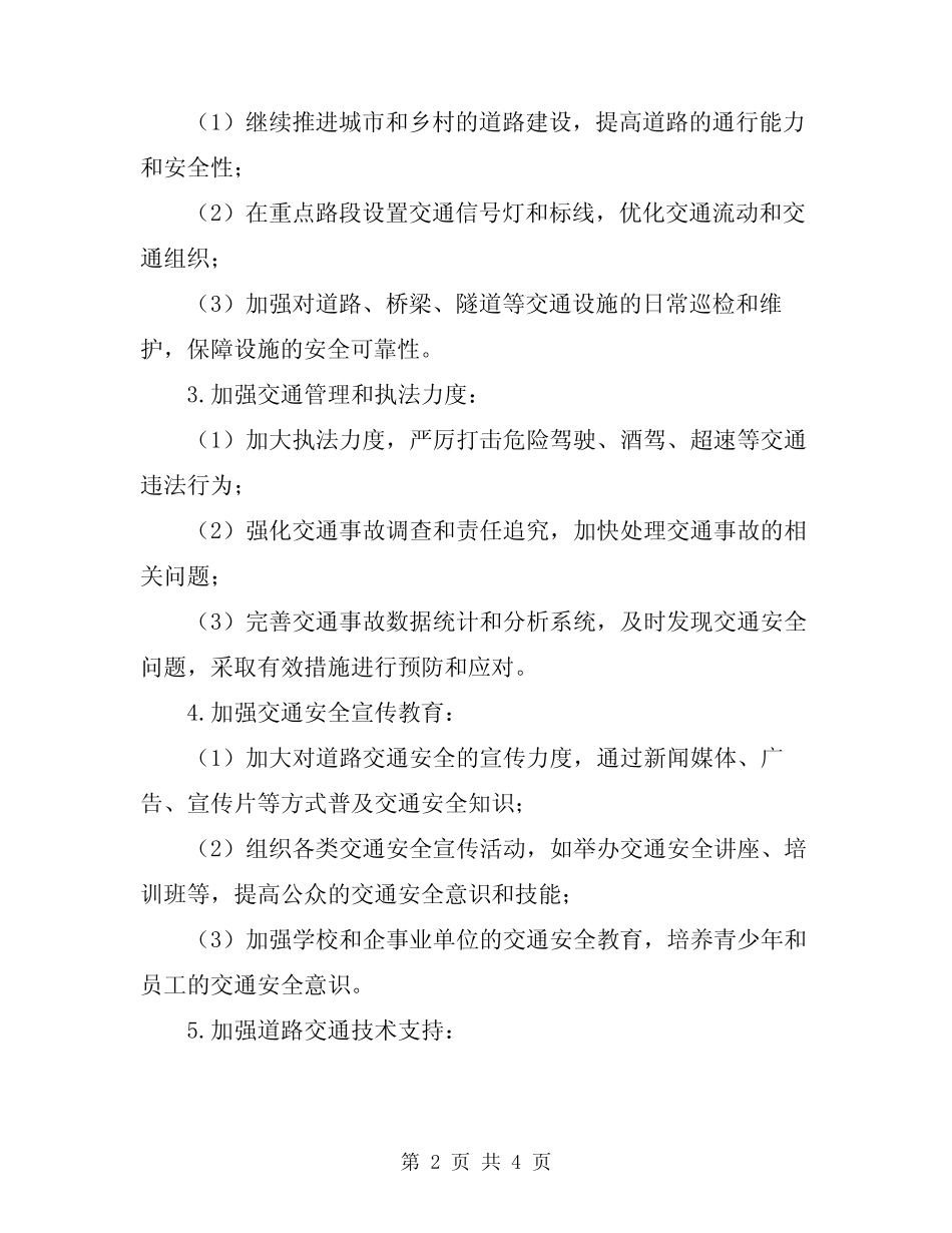 2024年道路交通安全工作实施方案 _第2页