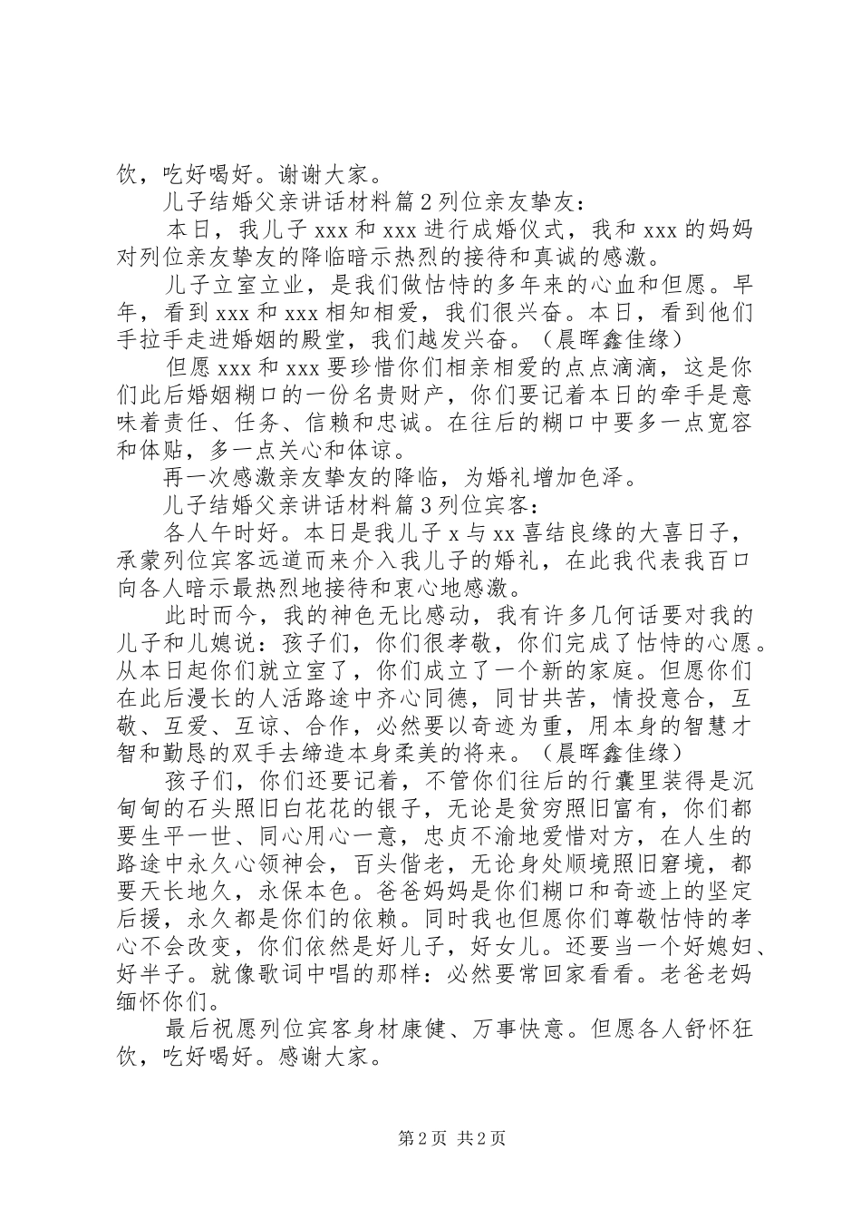 儿子结婚父亲讲话_第2页
