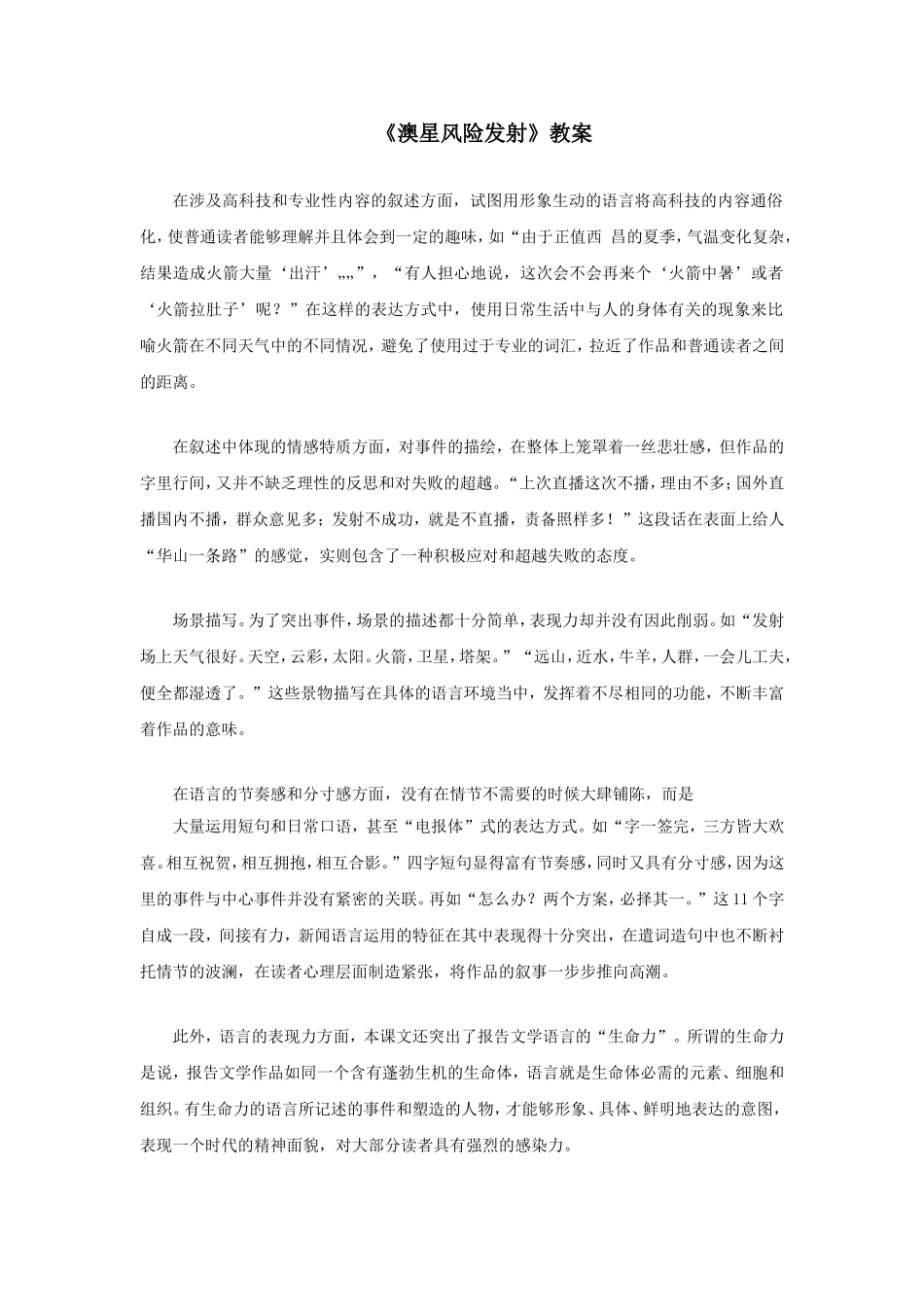 《澳星风险发射》教案3_第1页