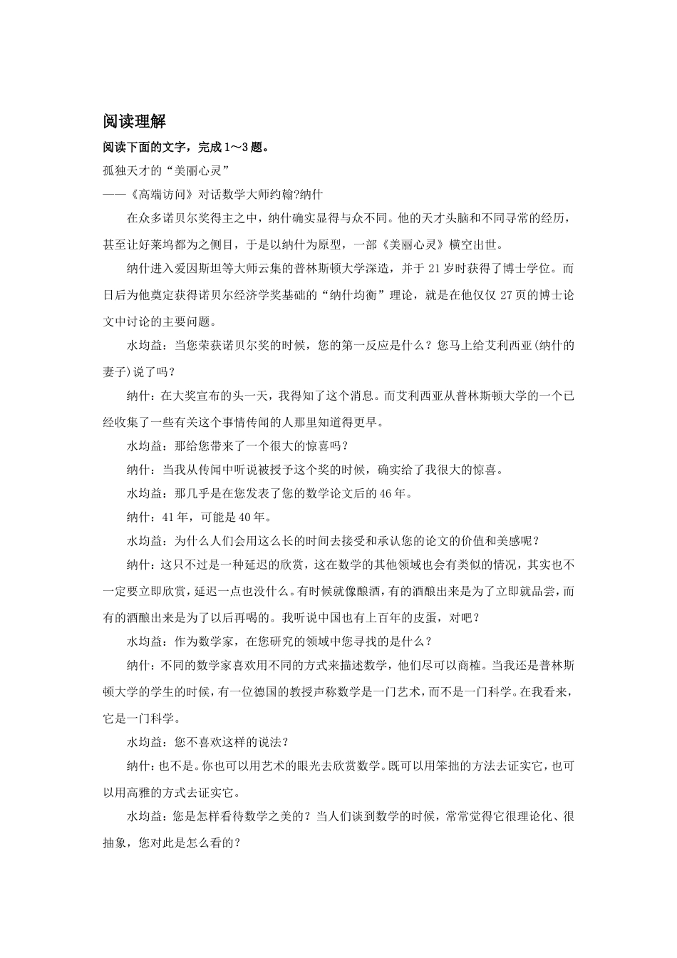 《澳星风险发射》教案3_第2页