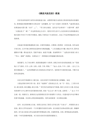 《澳星风险发射》教案3