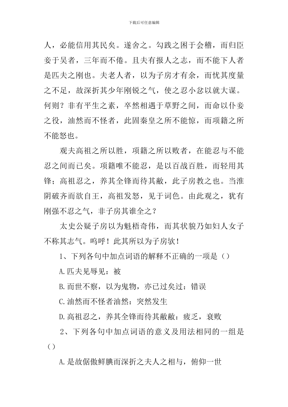 苏轼留侯论阅读答案_第2页